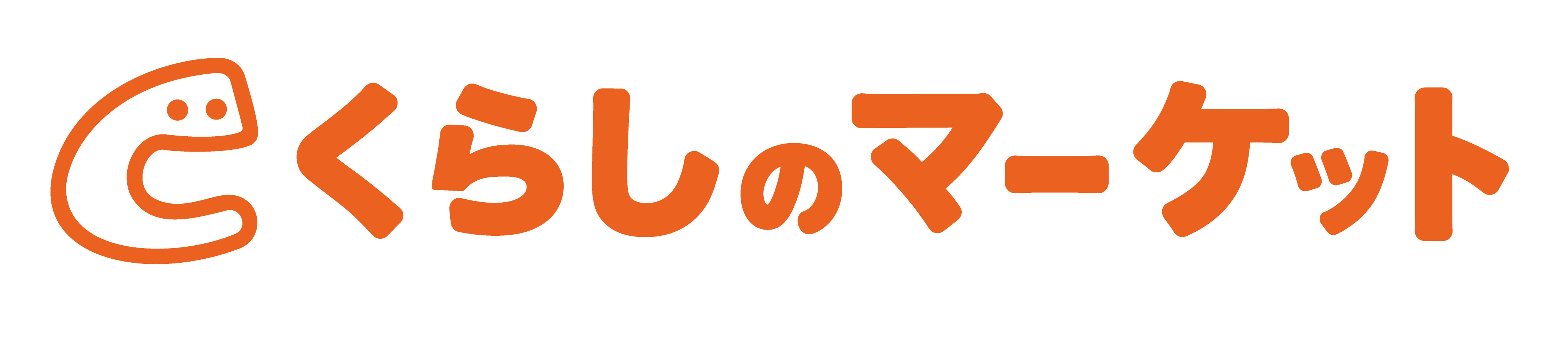 くらしのマーケット